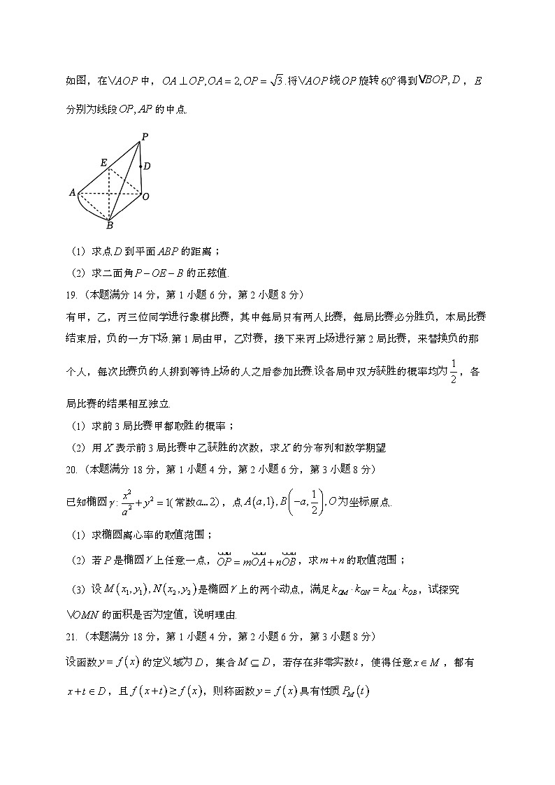 上海市金山中学2023~2024学年高二下册期末考试数学试题[附解析]第3页