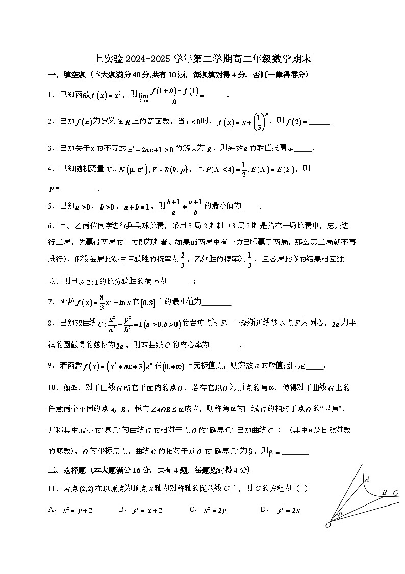 上海市实验学校2024~2025学年高二下册期末考试数学试题[附解析]第1页