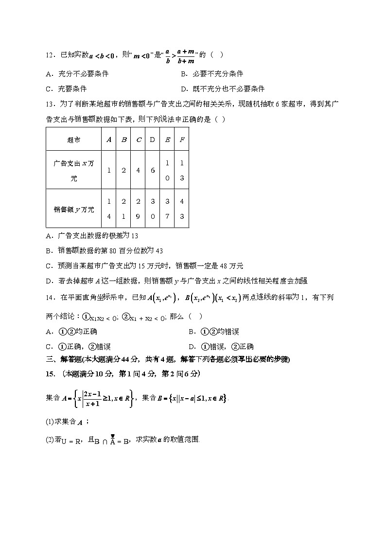 上海市实验学校2024~2025学年高二下册期末考试数学试题[附解析]第2页