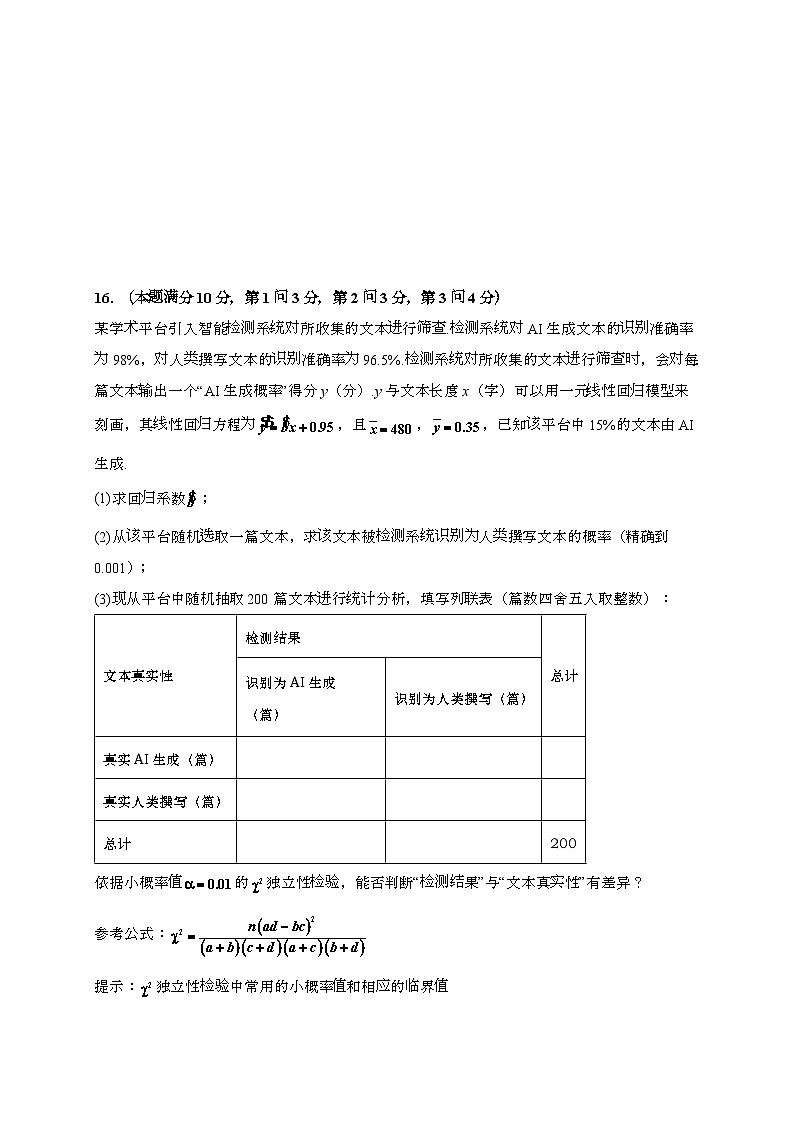 上海市实验学校2024~2025学年高二下册期末考试数学试题[附解析]第3页