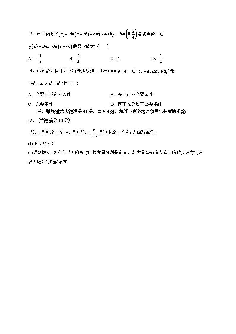 上海市实验学校2024~2025学年高一下册期末考试数学试题[附解析]第2页