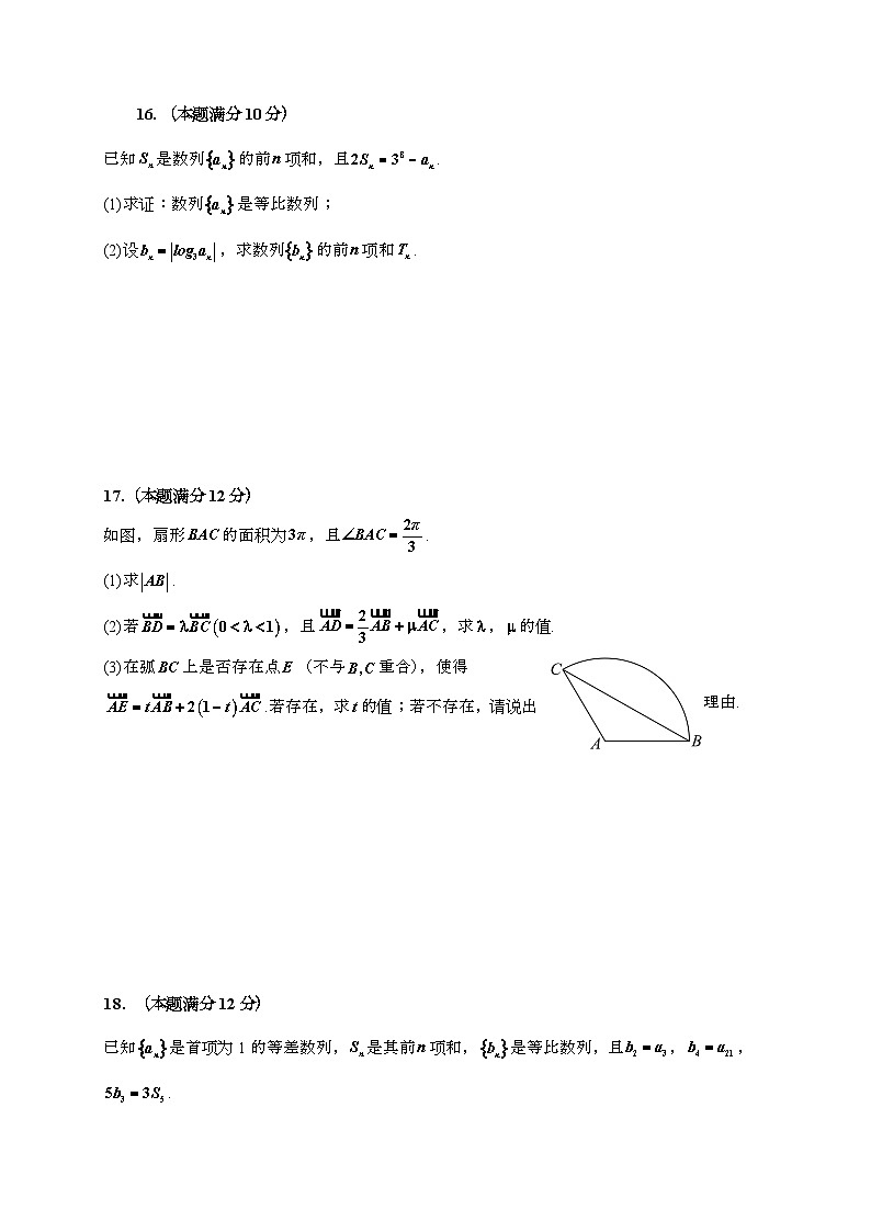 上海市实验学校2024~2025学年高一下册期末考试数学试题[附解析]第3页
