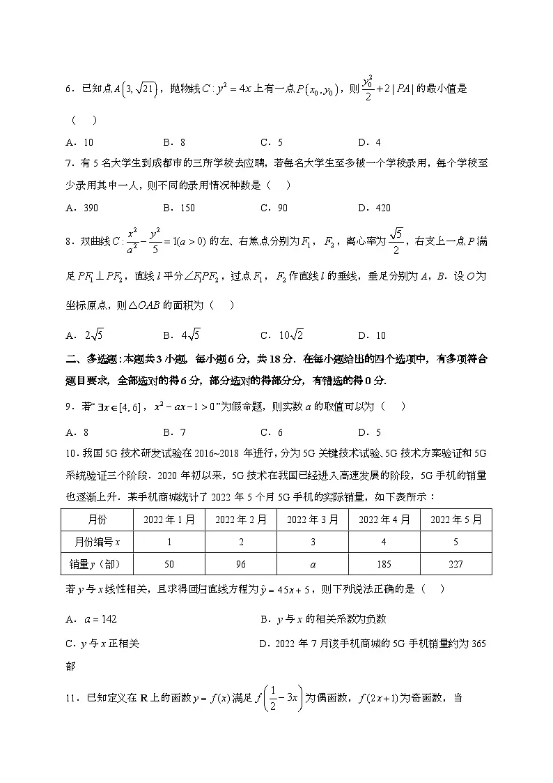 四川省成都市外国语学校2023~2024学年高二下册期末考试数学试题[附解析]第2页
