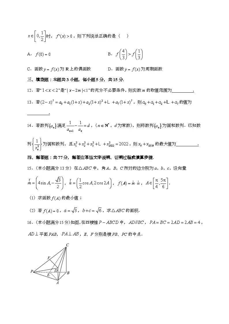 四川省成都市外国语学校2023~2024学年高二下册期末考试数学试题[附解析]第3页