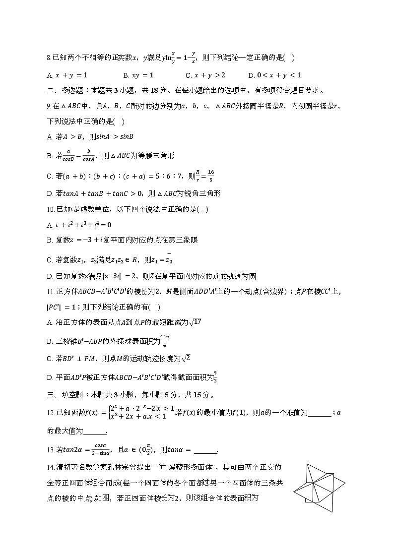 云南省临沧地区中学等三校2024~2025学年高一下册5月联考数学试题[附解析]第2页