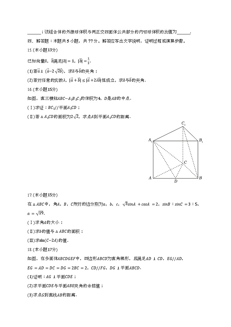 云南省临沧地区中学等三校2024~2025学年高一下册5月联考数学试题[附解析]第3页