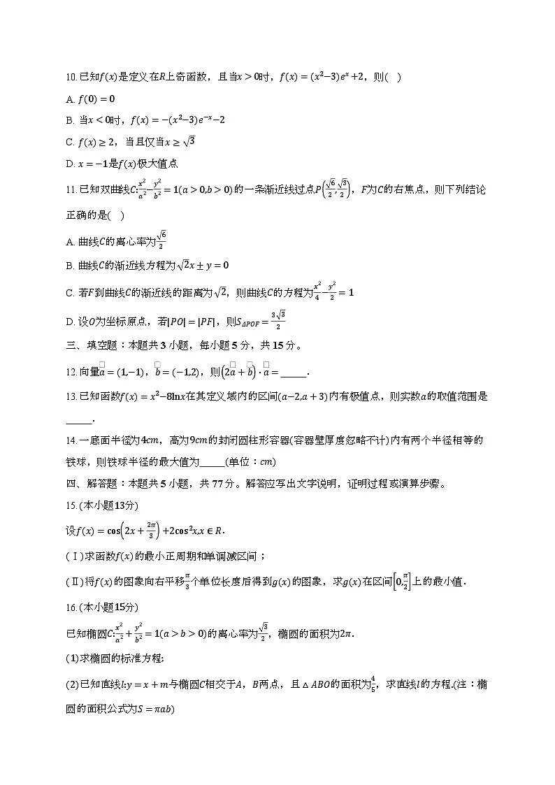 云南临沧地区中学2024~2025学年高二下册6月阶段性教学水平诊断检测数学试题[附解析](1)第2页