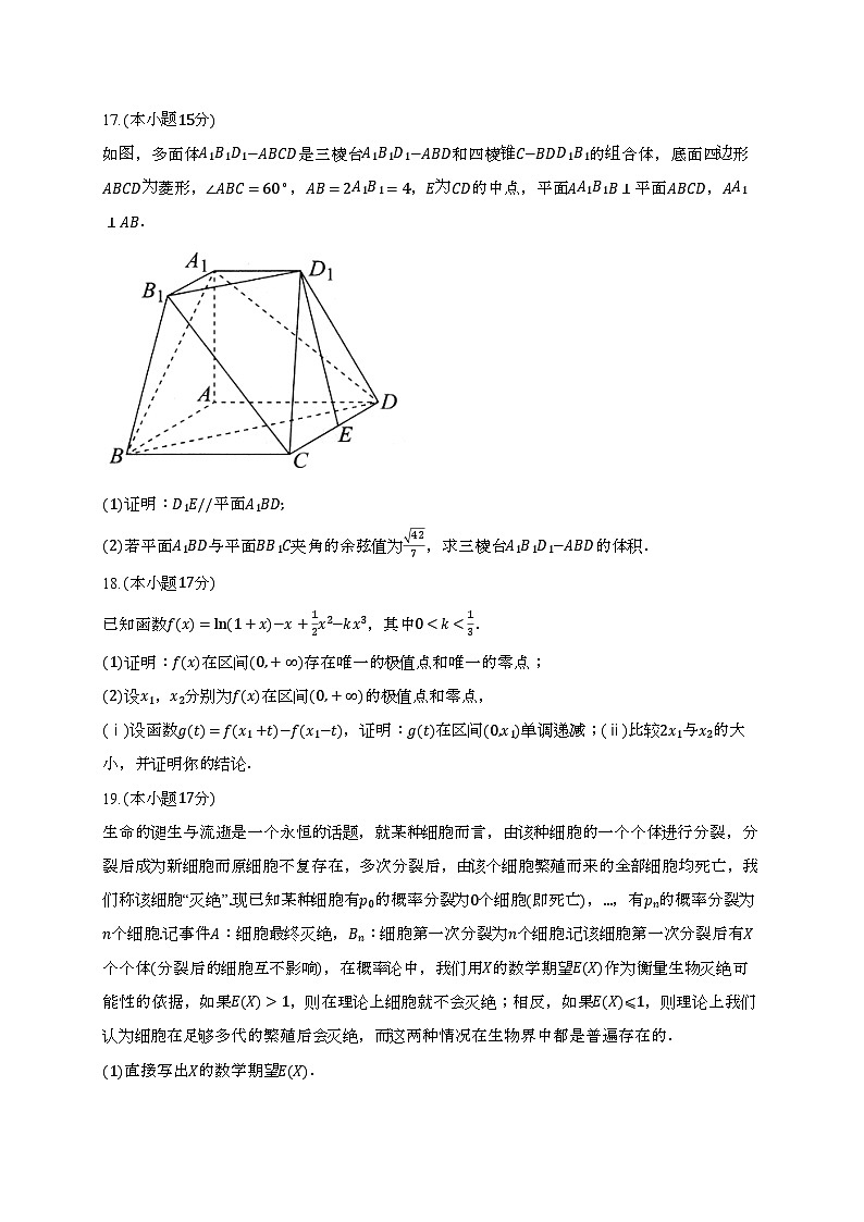 云南临沧地区中学2024~2025学年高二下册6月阶段性教学水平诊断检测数学试题[附解析](1)第3页