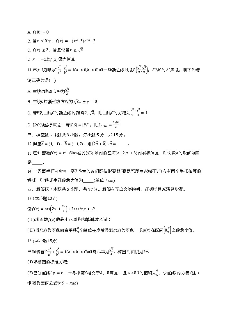 云南临沧地区中学2024~2025学年高二下册6月阶段性教学水平诊断检测数学试题[附解析]第2页