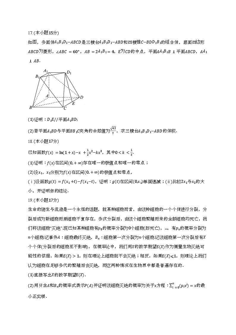 云南临沧地区中学2024~2025学年高二下册6月阶段性教学水平诊断检测数学试题[附解析]第3页