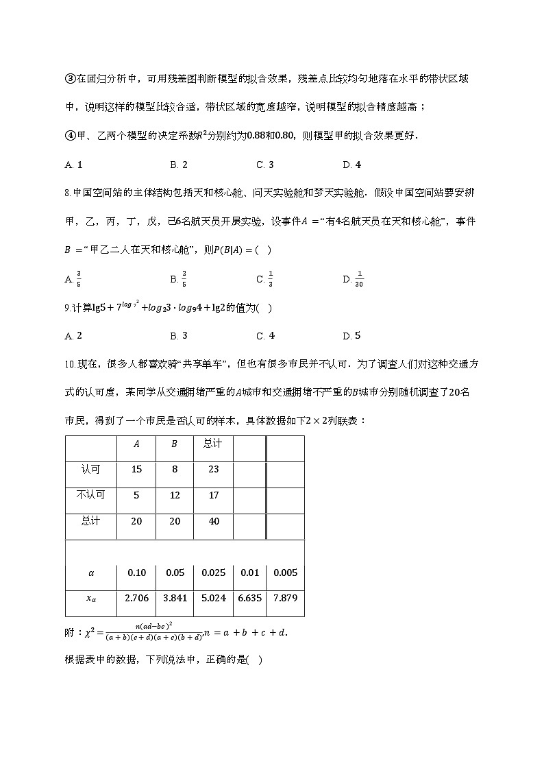 天津市滨海新区2023~2024学年高二下册期末数学试题[附解析]第2页