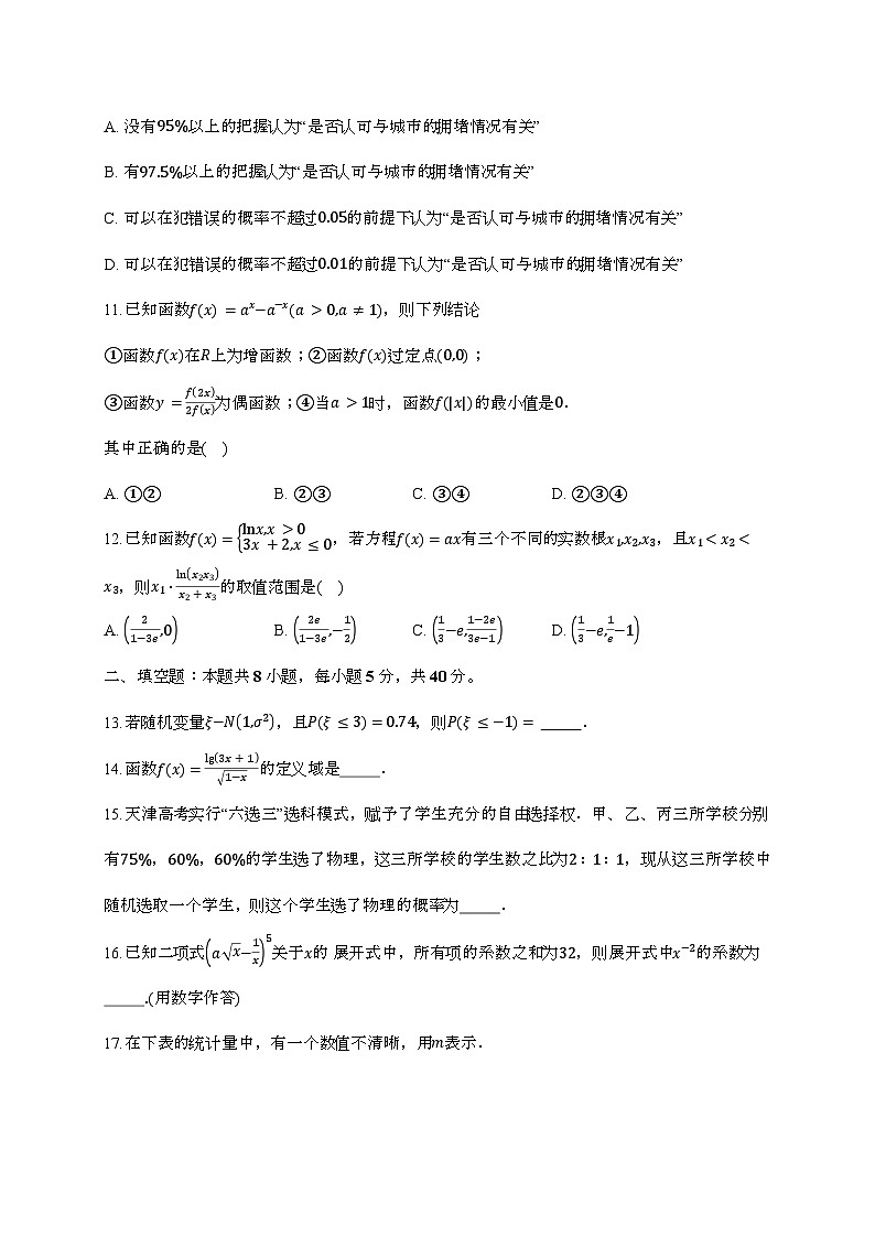 天津市滨海新区2023~2024学年高二下册期末数学试题[附解析]第3页