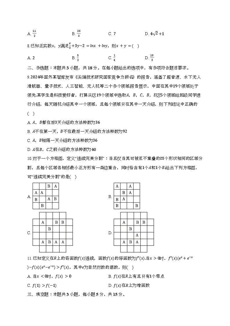 云南省临沧地区中学2024~2025学年高二下册5月月考数学试题[附解析]第2页