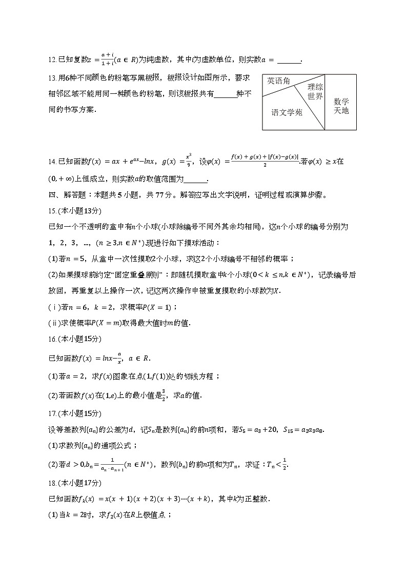 云南省临沧地区中学2024~2025学年高二下册5月月考数学试题[附解析]第3页