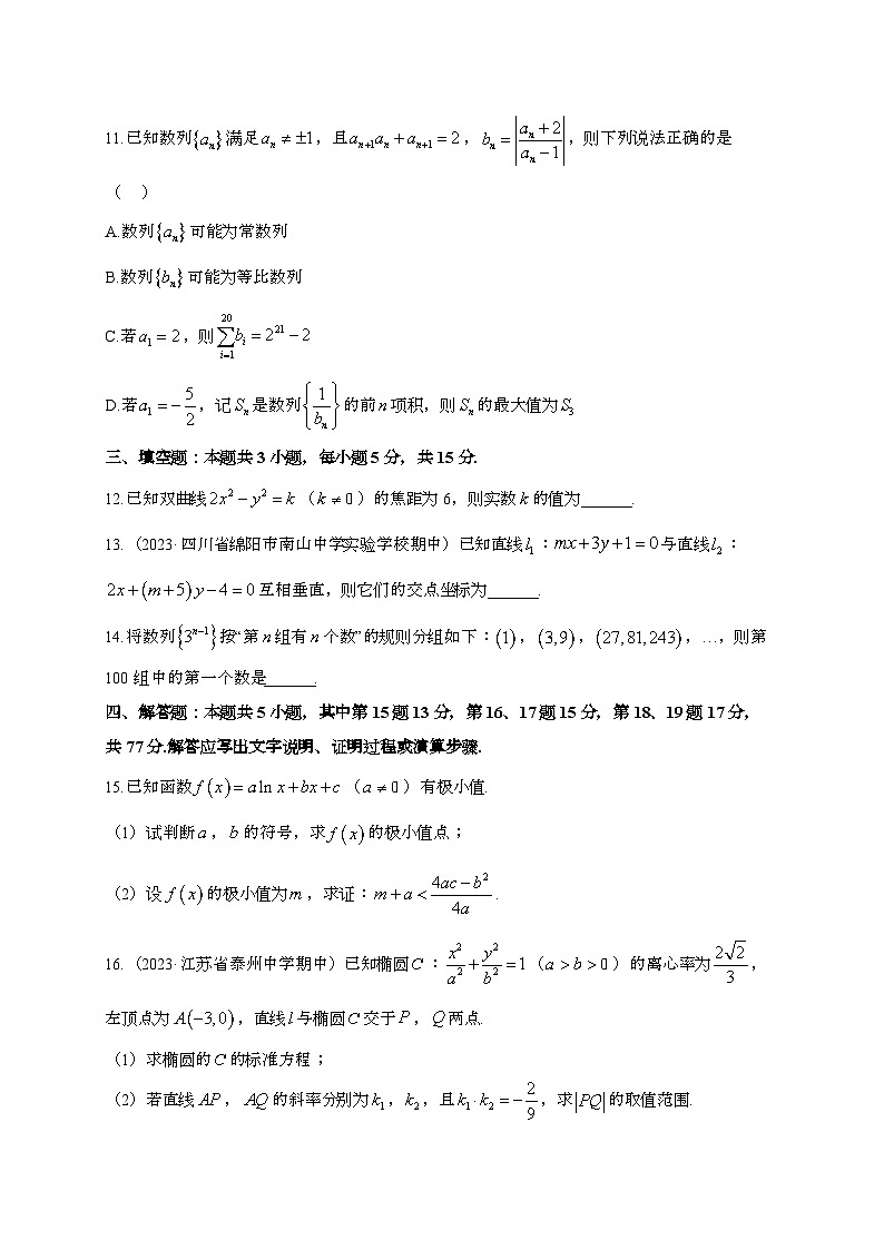 云南省玉溪市峨山县第一中学2023~2024学年高二下册期末考试数学试题[附解析]第3页