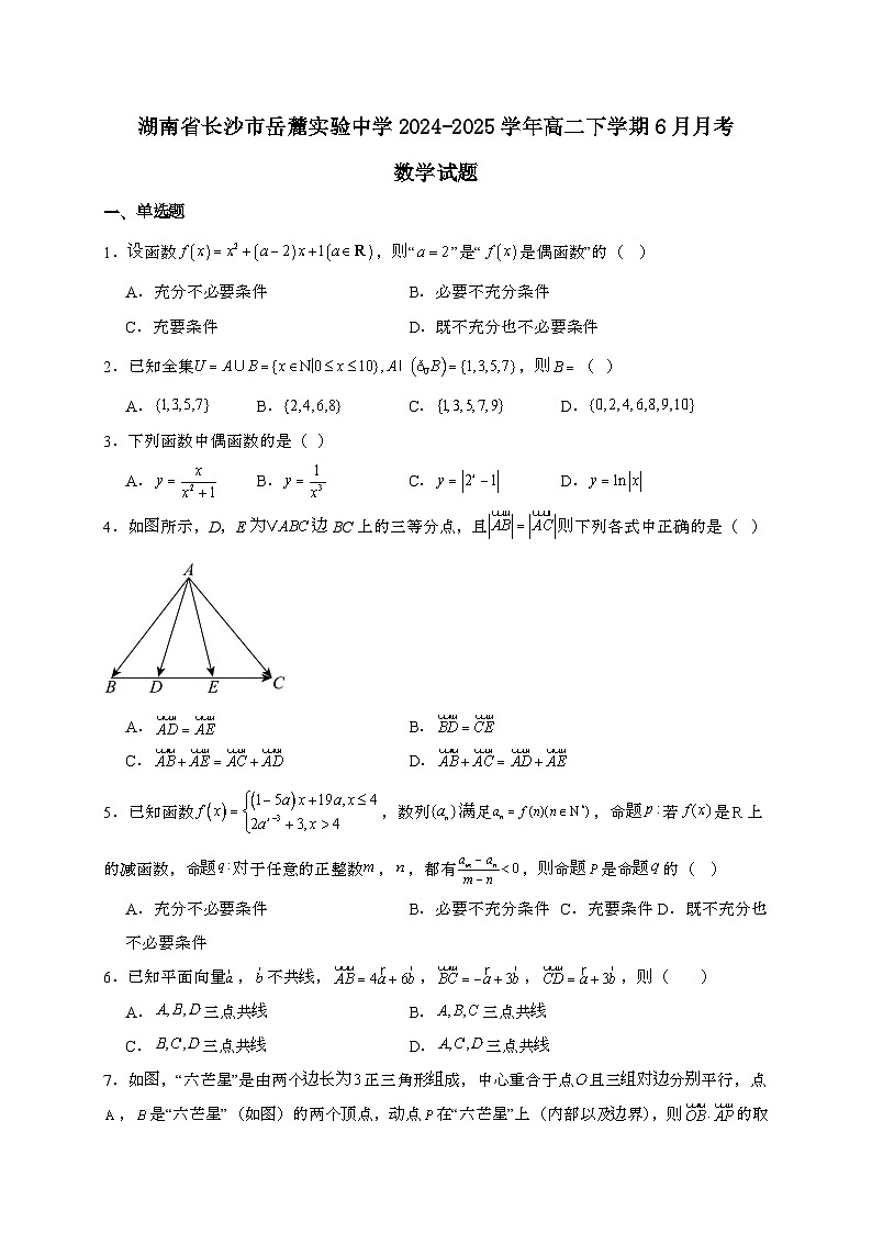 长沙市岳麓实验中学2024~2025学年高二下册6月月考数学试题[附解析]第1页