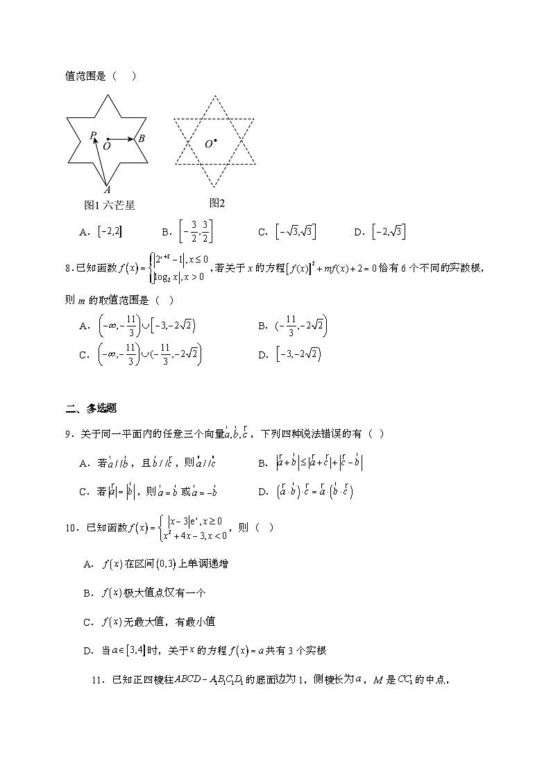 长沙市岳麓实验中学2024~2025学年高二下册6月月考数学试题[附解析]第2页
