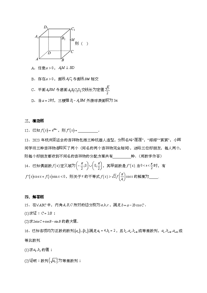 长沙市岳麓实验中学2024~2025学年高二下册6月月考数学试题[附解析]第3页