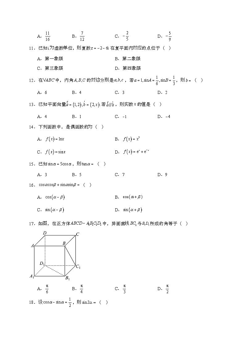 云南省2023~2024学年高二下册期末普通高中学业水平考试数学试题[附解析]第2页