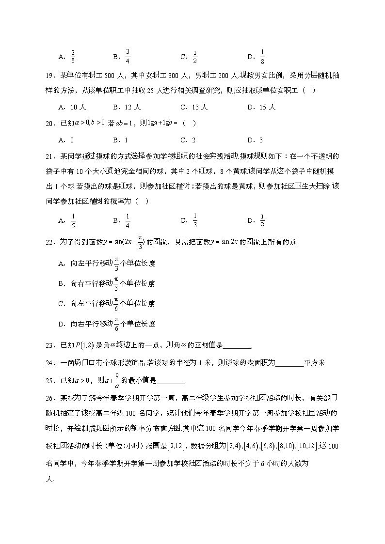 云南省2023~2024学年高二下册期末普通高中学业水平考试数学试题[附解析]第3页