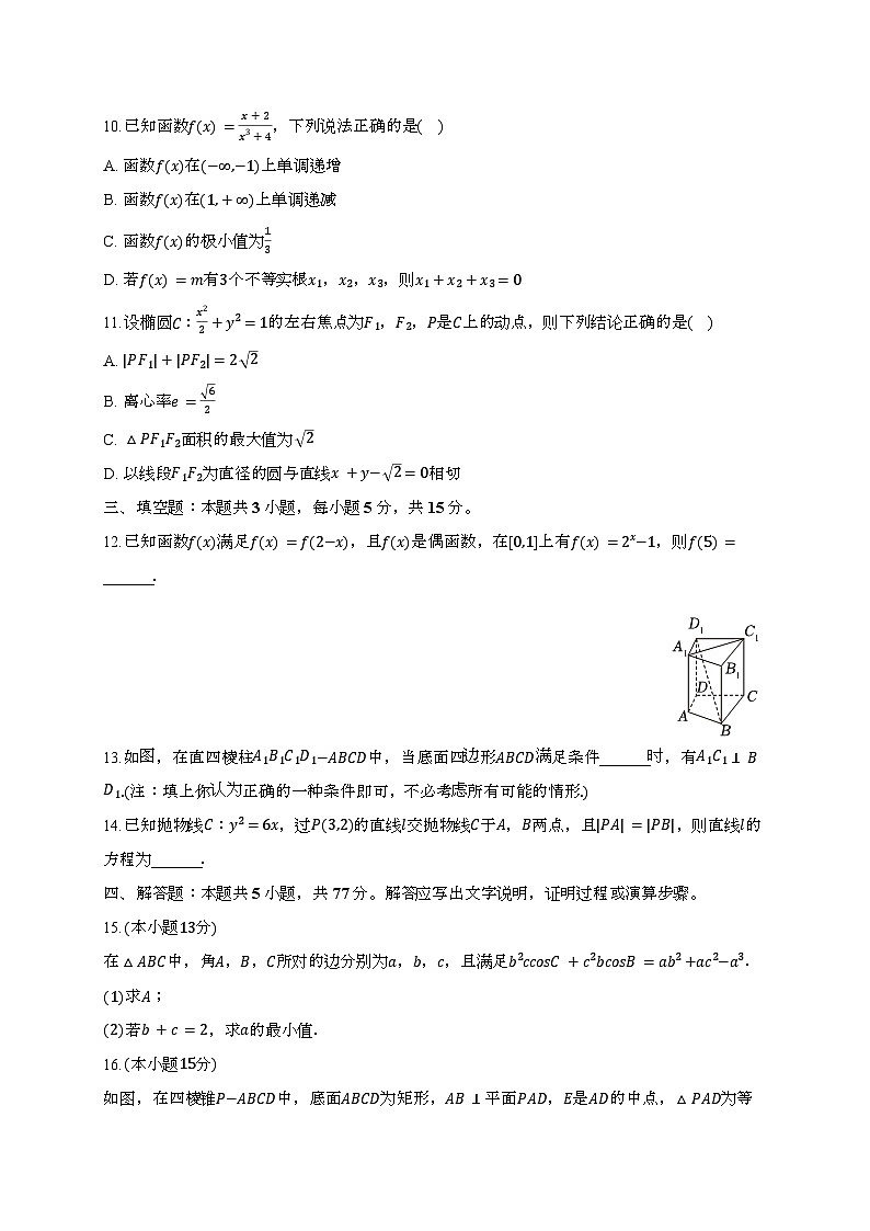 云南省曲靖市师宗县2023~2024学年高二下册期末数学试题[附解析]第2页