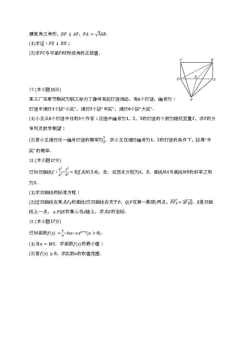 云南省曲靖市师宗县2023~2024学年高二下册期末数学试题[附解析]第3页