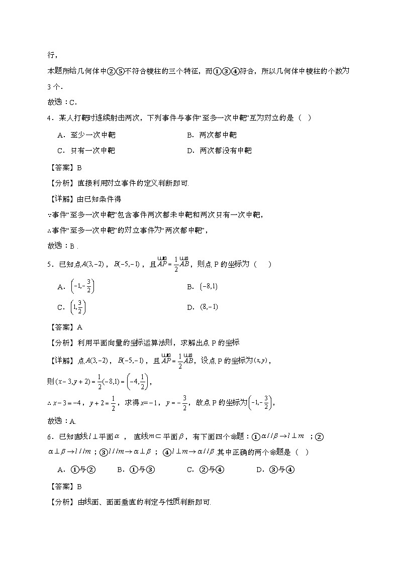 新疆阿克苏市实验中学2023~2024学年高一下册期末考试数学试题[附解析]第2页