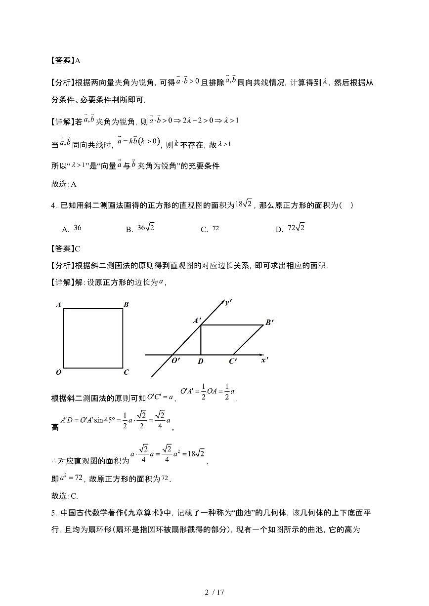 福建省福州市山海联盟协作体2023-2024学年高一下学期期末考 数学试题（含解析）第2页