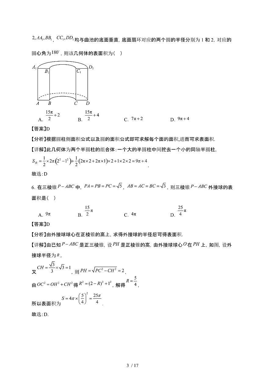 福建省福州市山海联盟协作体2023-2024学年高一下学期期末考 数学试题（含解析）第3页