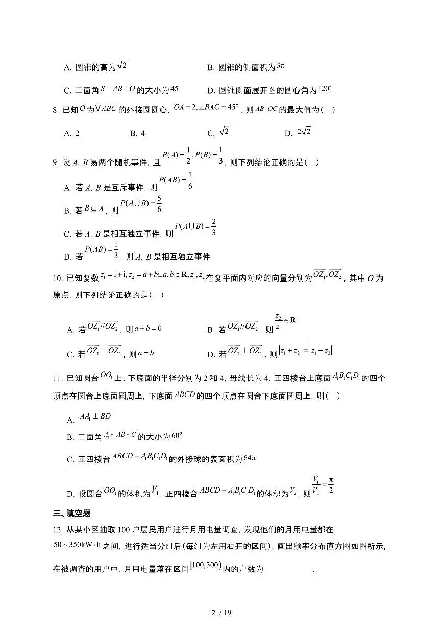 广东省广州市越秀区2023-2024学年高一下学期期末 数学试题（含解析）第2页