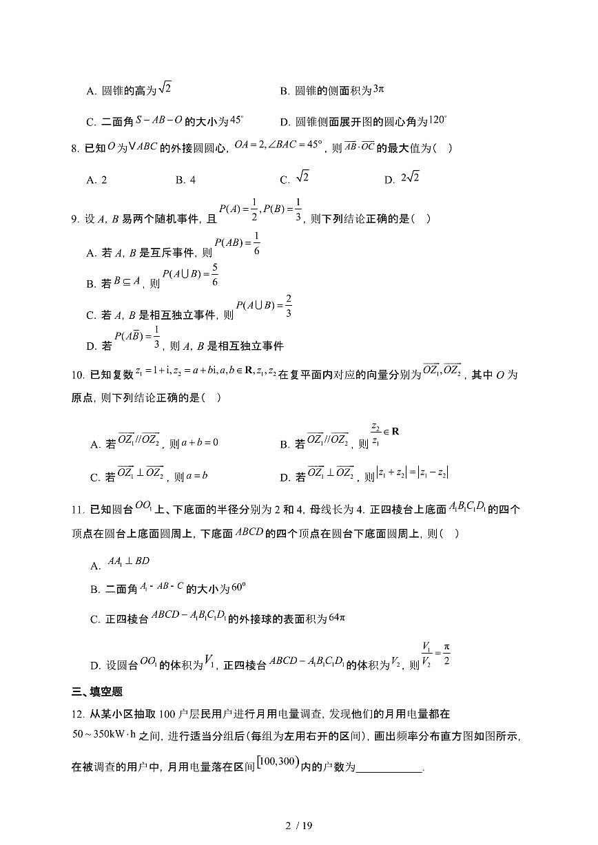 广东省广州市越秀区2023-2024学年高一下学期期末 数学试题（含解析）第2页