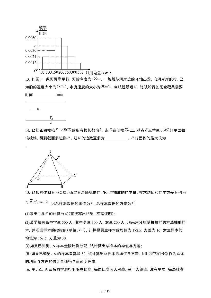 广东省广州市越秀区2023-2024学年高一下学期期末 数学试题（含解析）第3页