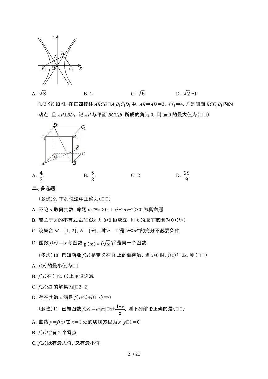 广东省深圳市北京师范大学南山附属学校2024-2025学年高二下学期期末考试 数学试卷（含解析）第2页