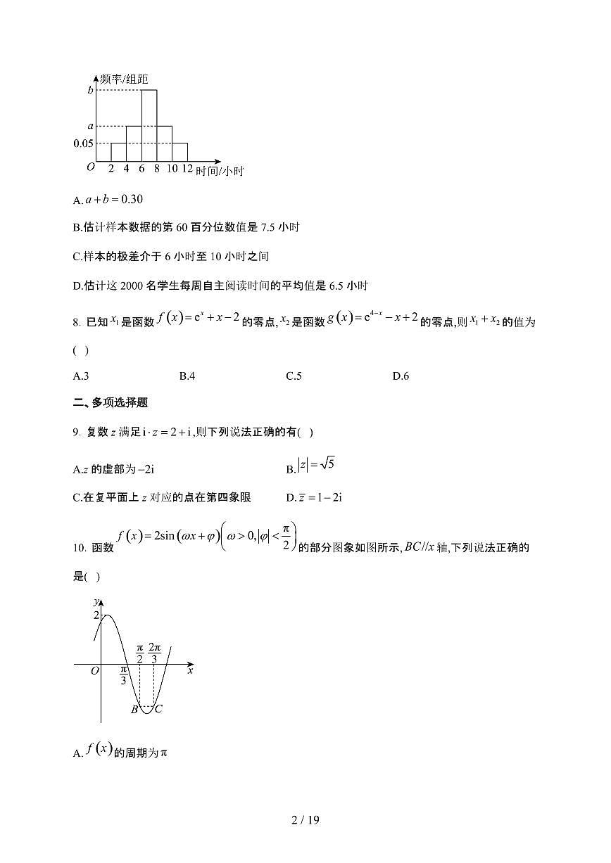 贵州省毕节市2023-2024学年高一下学期期末联考 数学试卷（含解析）第2页
