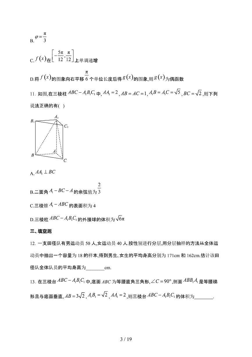 贵州省毕节市2023-2024学年高一下学期期末联考 数学试卷（含解析）第3页