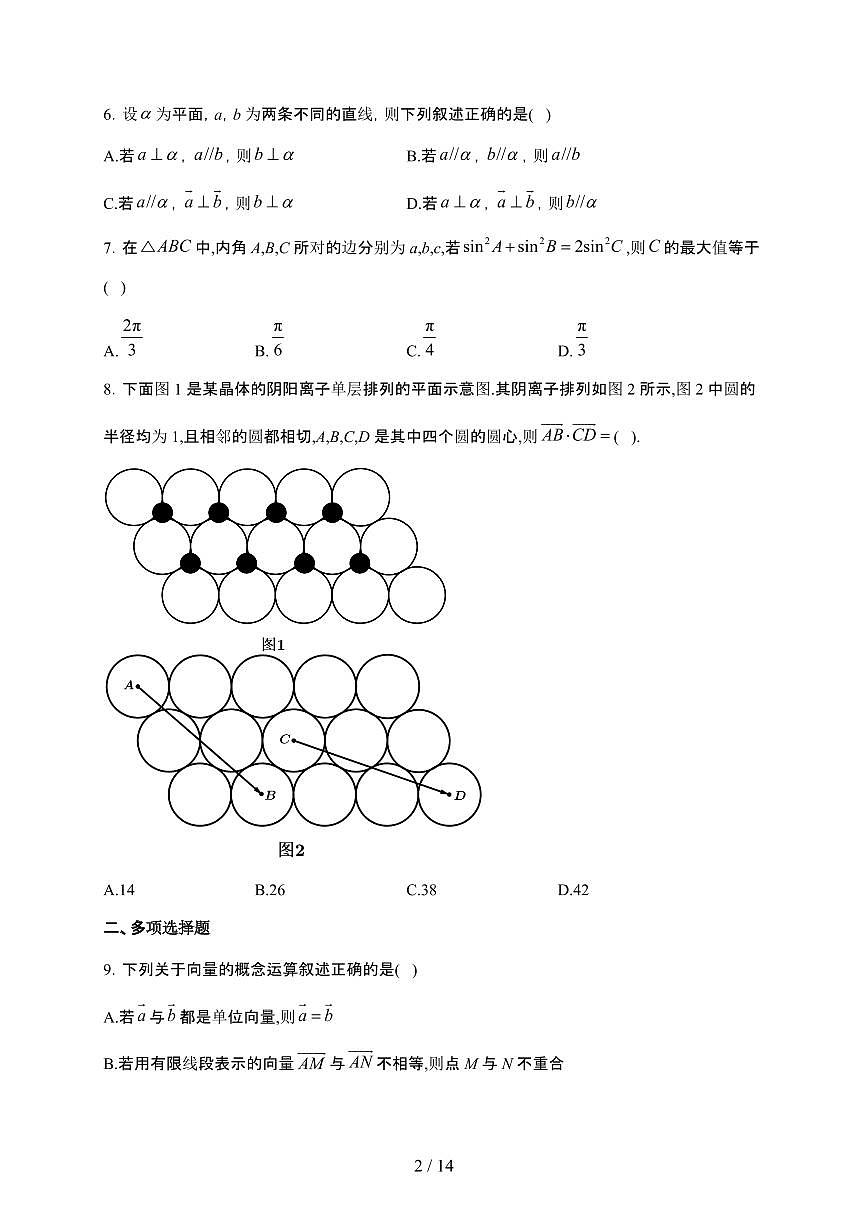 贵州省黔东南州2023-2024学年高一下学期期末文化水平测试 数学试卷（含解析）第2页