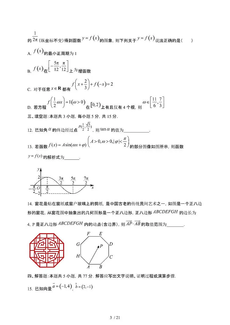 贵州省遵义市2023-2024学年高一下学期7月期末考试 数学（含解析）第3页