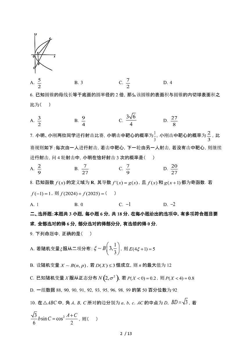 海南省海口市海南中学2025届高三高考模拟信息卷（三） 数学试题（含解析）第2页