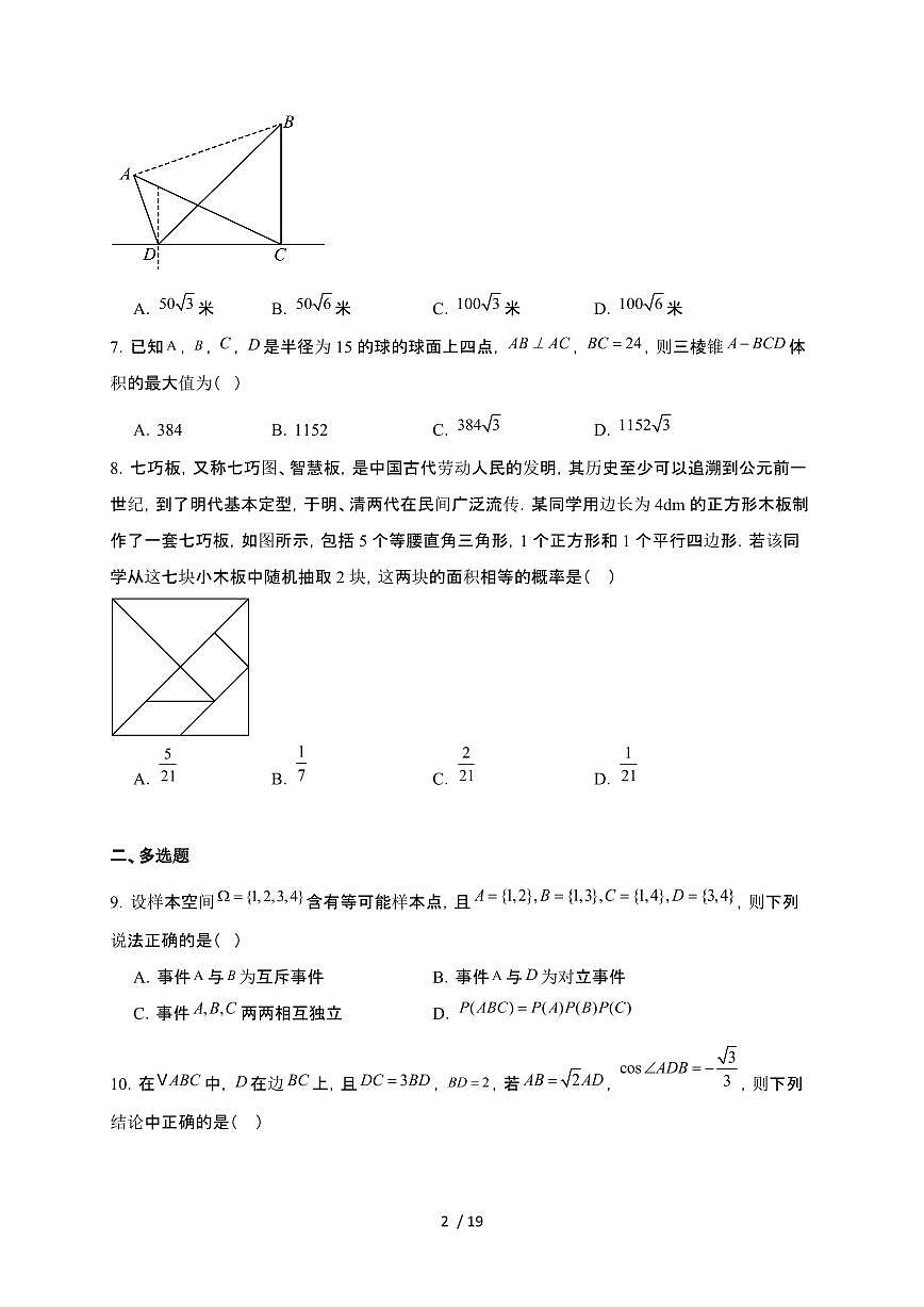 河北省沧州市泊头市第一中学2024-2025学年高一下学期6月月考 数学试卷（含解析）第2页