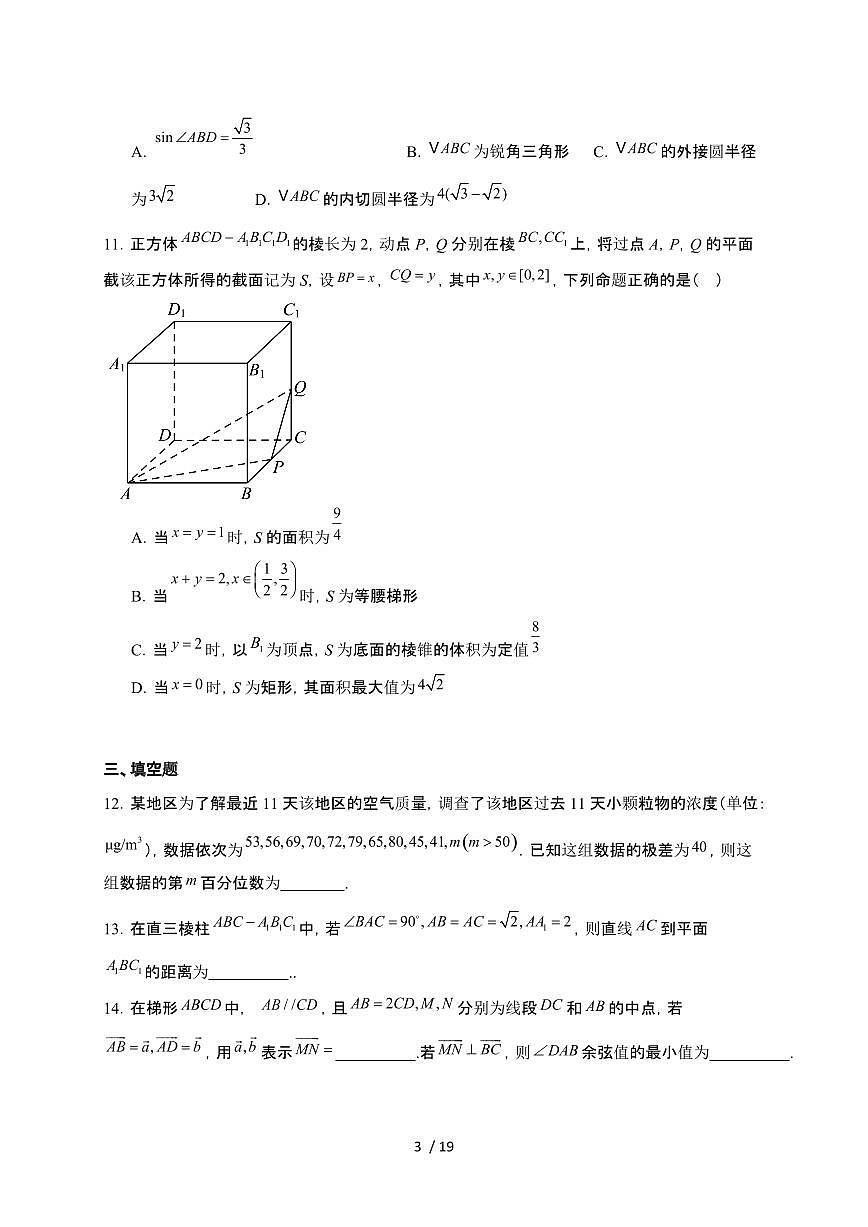河北省沧州市泊头市第一中学2024-2025学年高一下学期6月月考 数学试卷（含解析）第3页
