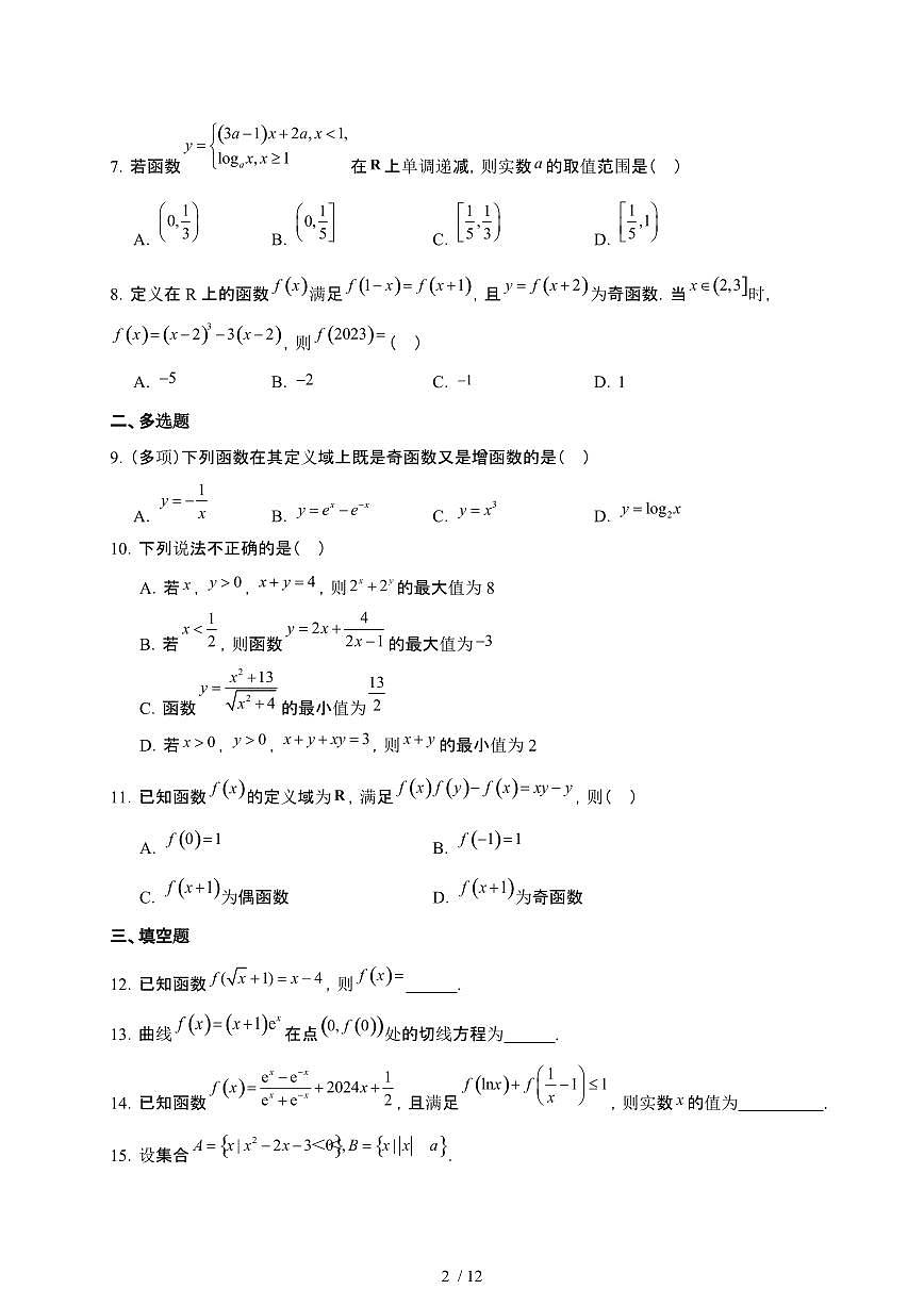 河南省三门峡市渑池县第二高级中学2023-2024学年高二下学期7月期末考试 数学试题（含解析）第2页