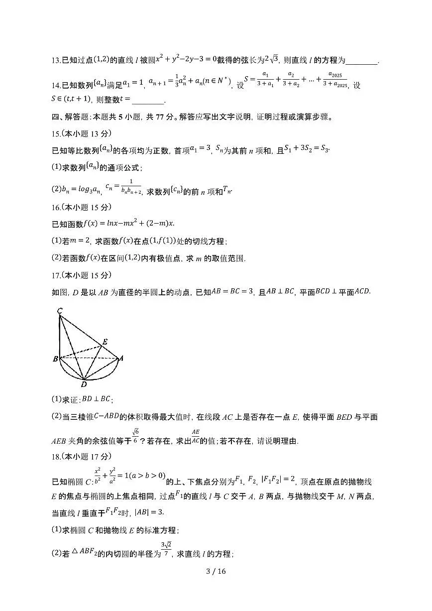 湖北省重点中学2024-2025学年高二下学期5月联合测评 数学试题（含解析）第3页