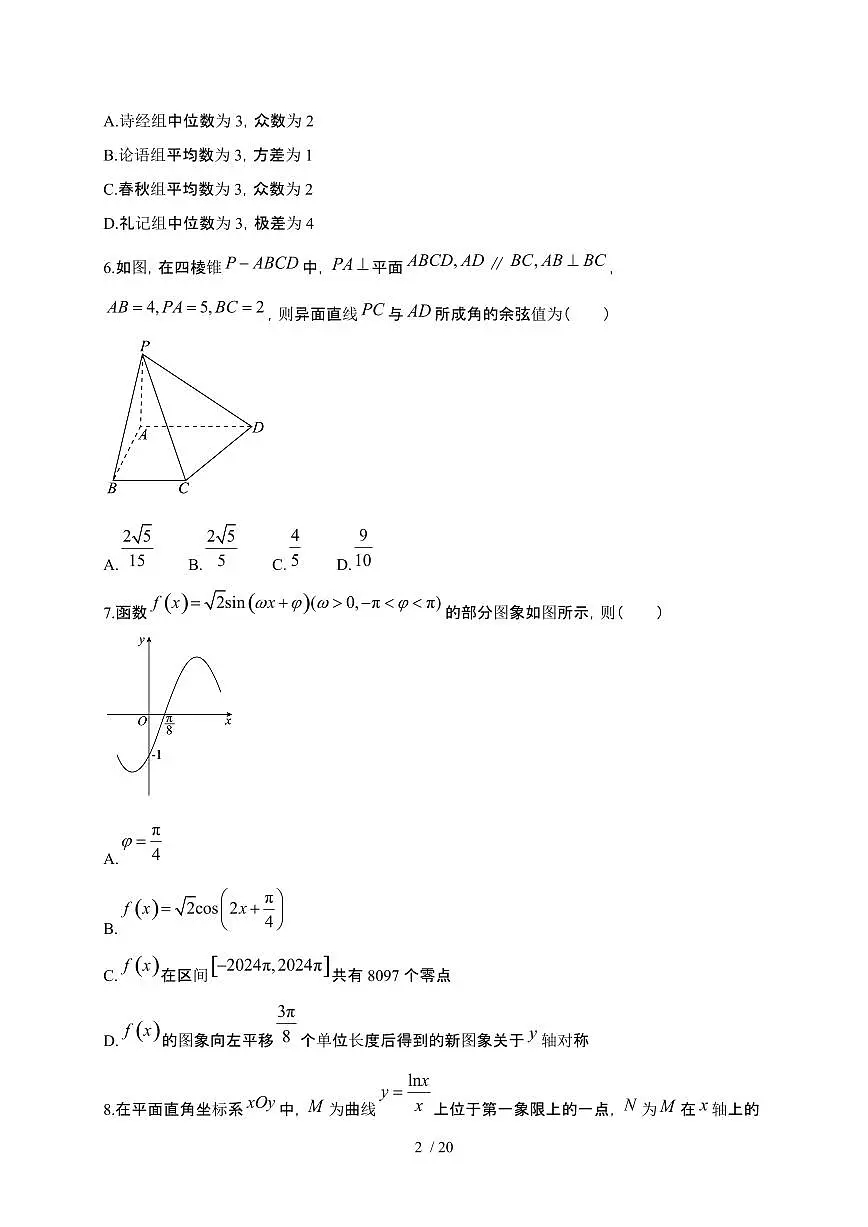 湖南省部分学校2023-2024学年高二下学期期末联考 数学试题（含解析）第2页