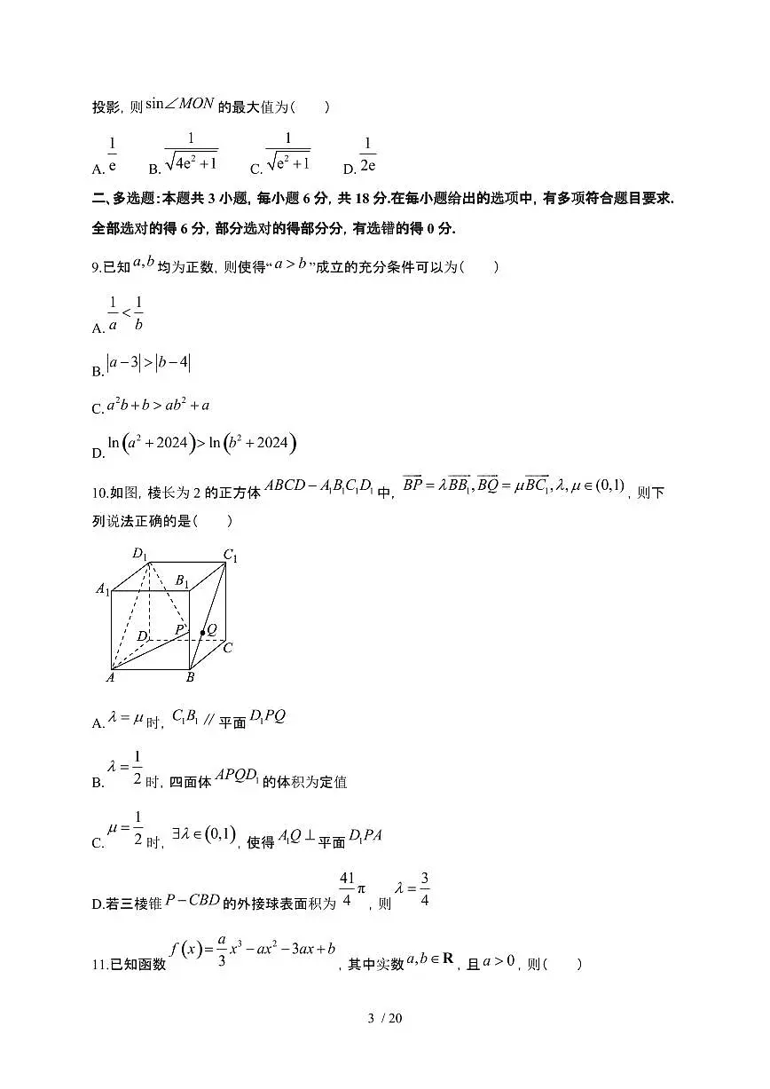 湖南省部分学校2023-2024学年高二下学期期末联考 数学试题（含解析）第3页