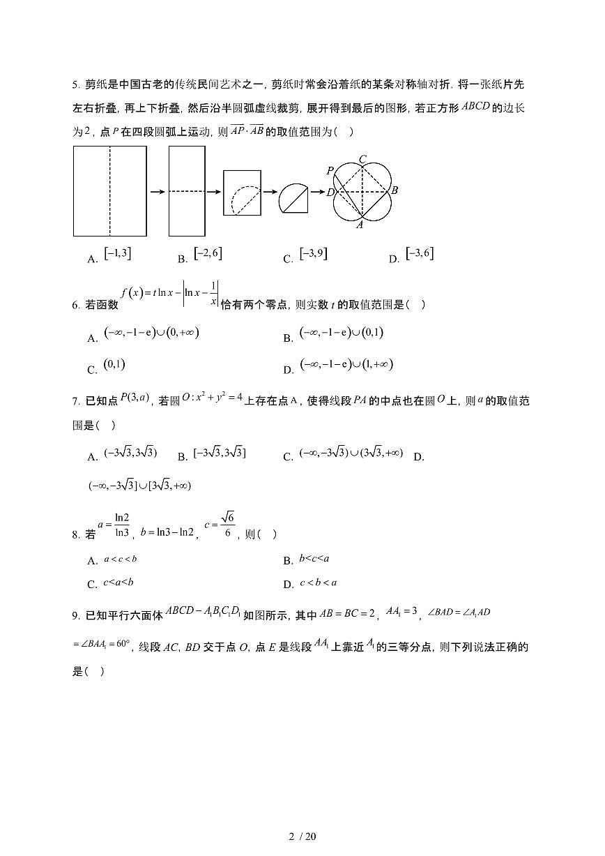 湖南省衡阳市第一中学2023-2024学年高二下学期期末考试 数学试题（含解析）第2页
