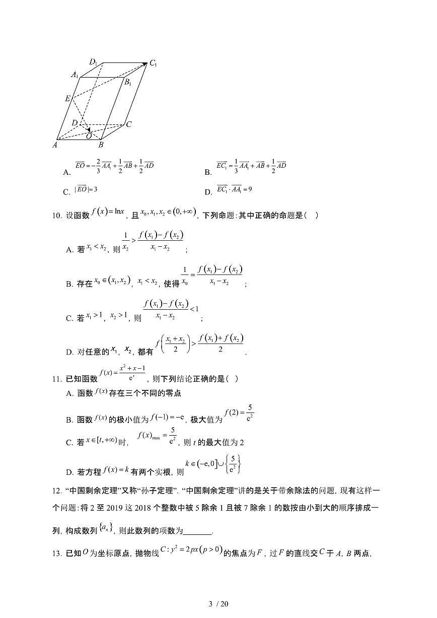 湖南省衡阳市第一中学2023-2024学年高二下学期期末考试 数学试题（含解析）第3页