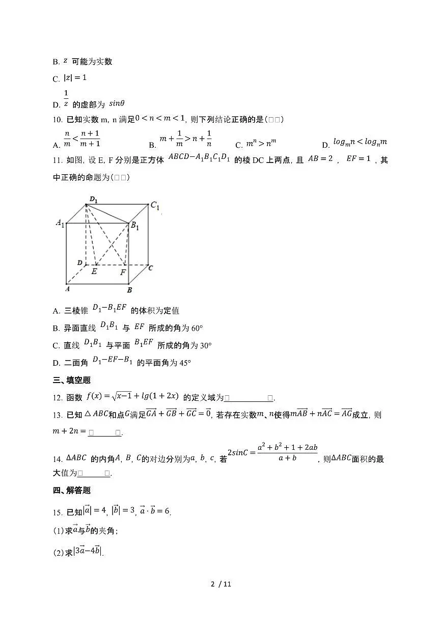 湖南省长沙市岳麓实验中学2024-2025学年高一下学期6月月考 数学试卷（含部分解析）第2页