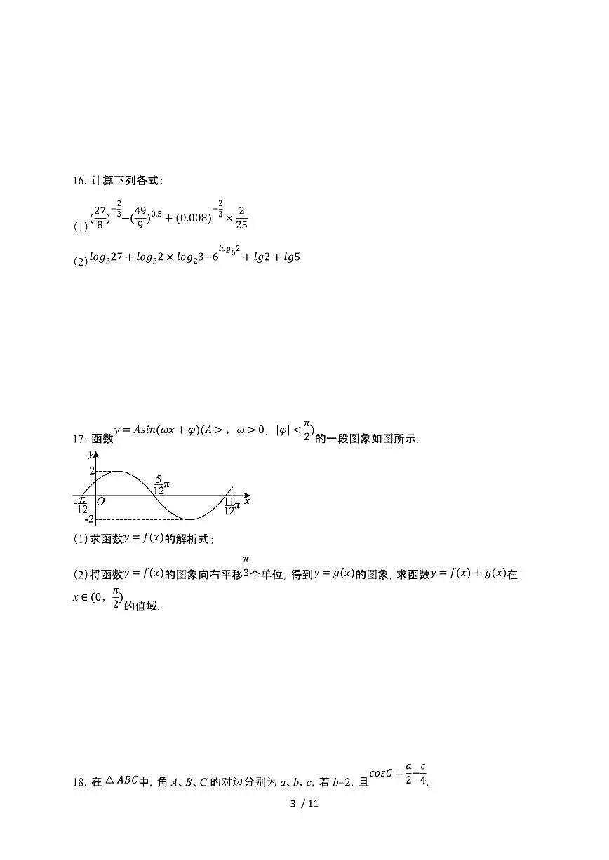 湖南省长沙市岳麓实验中学2024-2025学年高一下学期6月月考 数学试卷（含部分解析）第3页