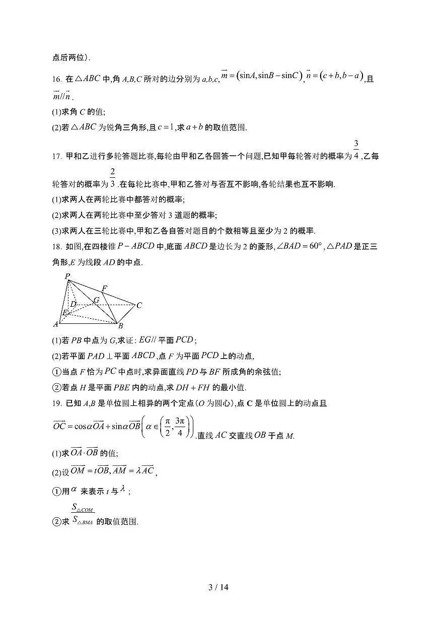 江苏省常州市武进高级中学2023-2024学年高一下学期期末考试 数学试卷（含解析）第3页