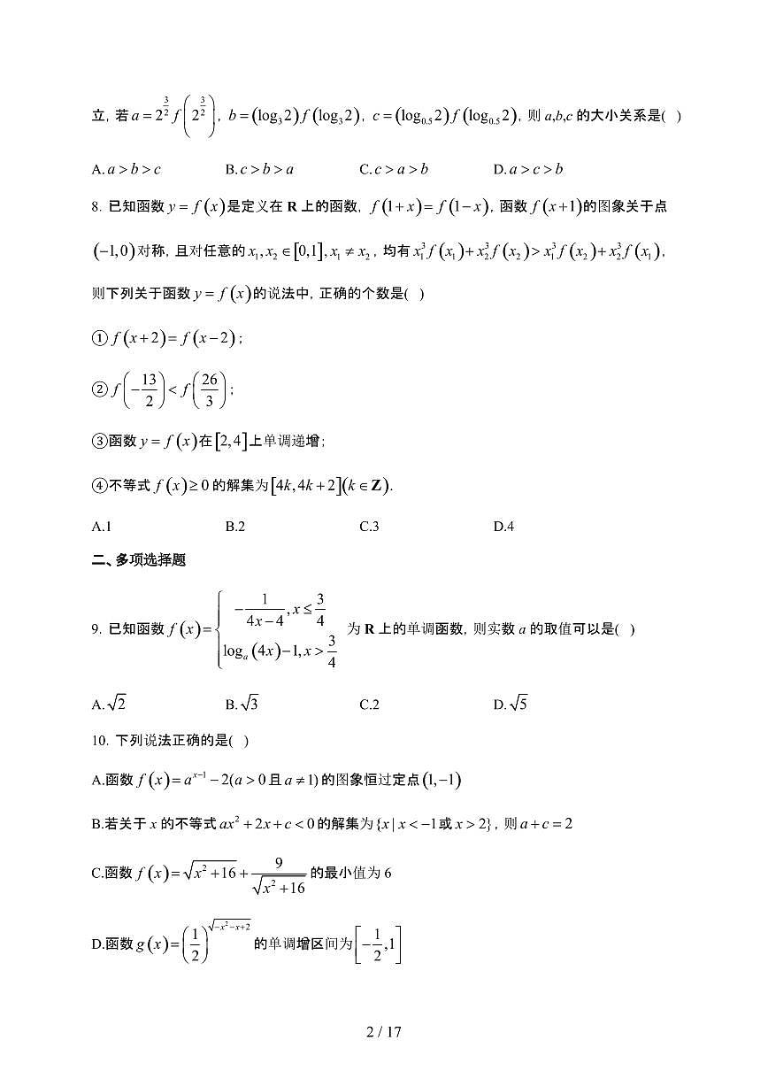 宁夏回族自治区石嘴山市第一中学2023-2024学年高二下学期期末考试 数学试卷（含解析）第2页